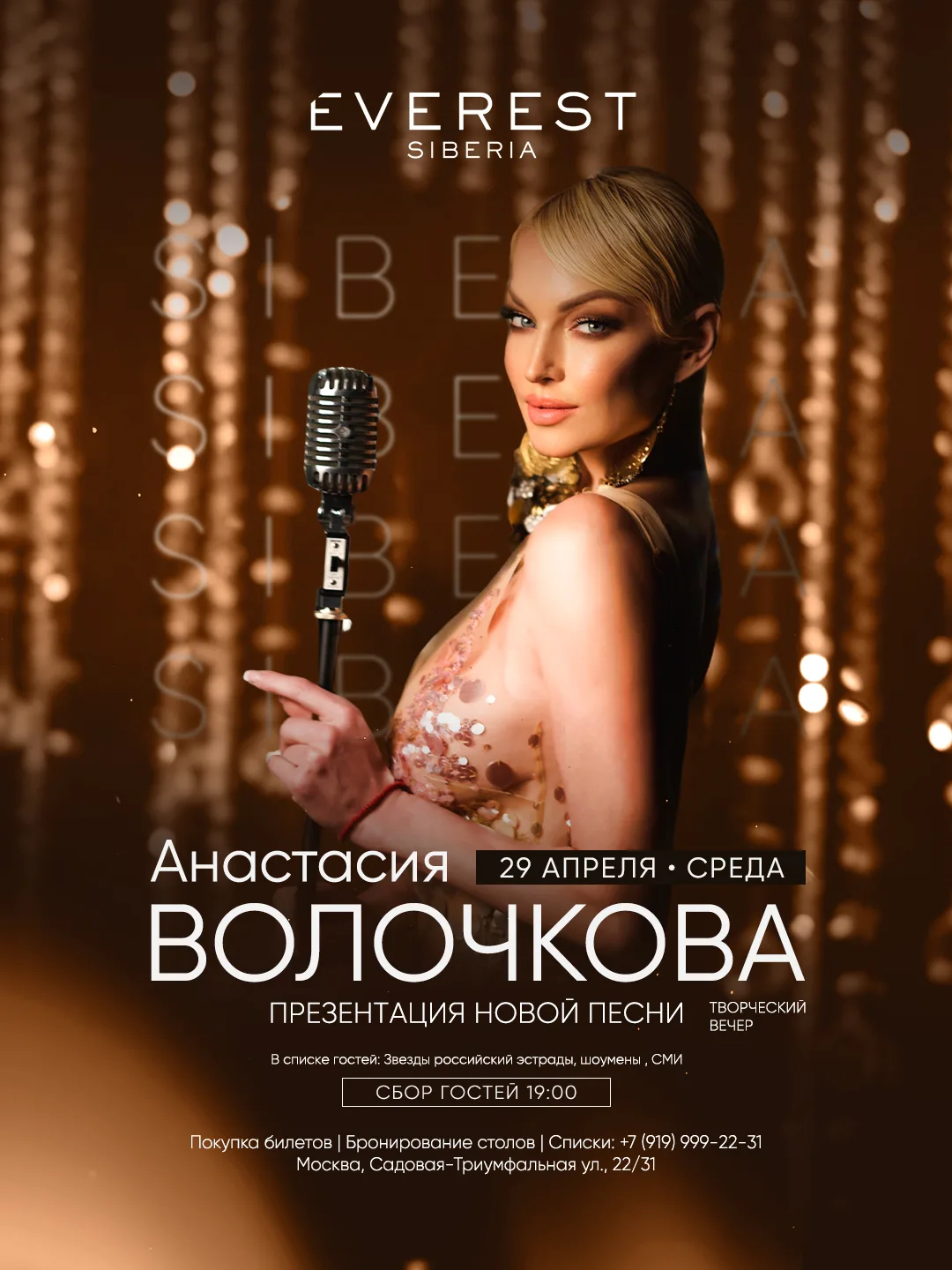 Анастасия Волочкова