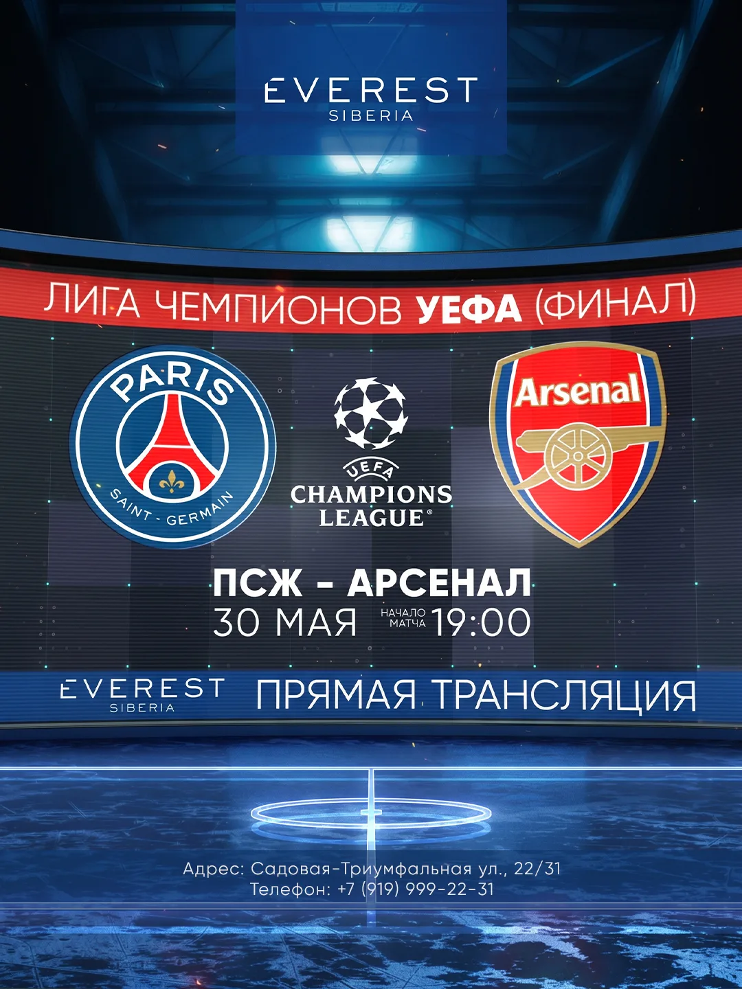 Финал Лиги чемпионов